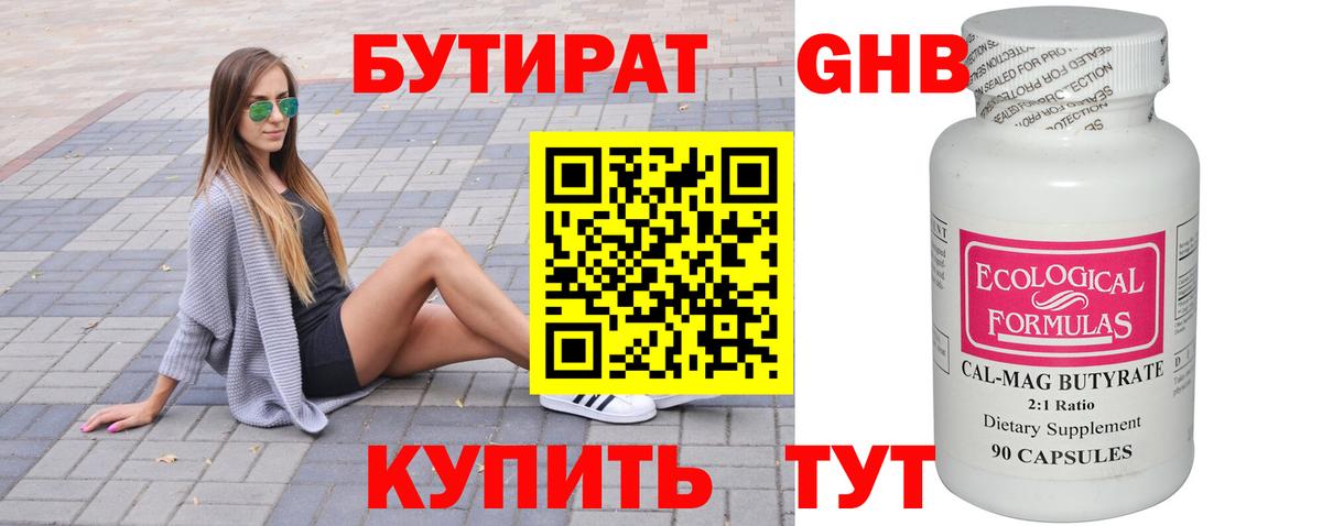БУТИРАТ вода Зерноград
