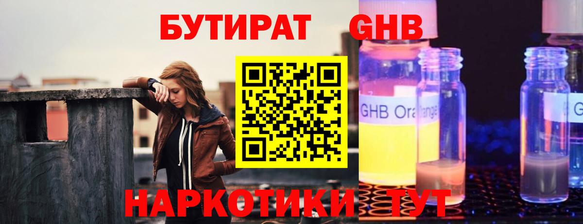 Бутират оксибутират  Вход с VPN  Зерноград 
