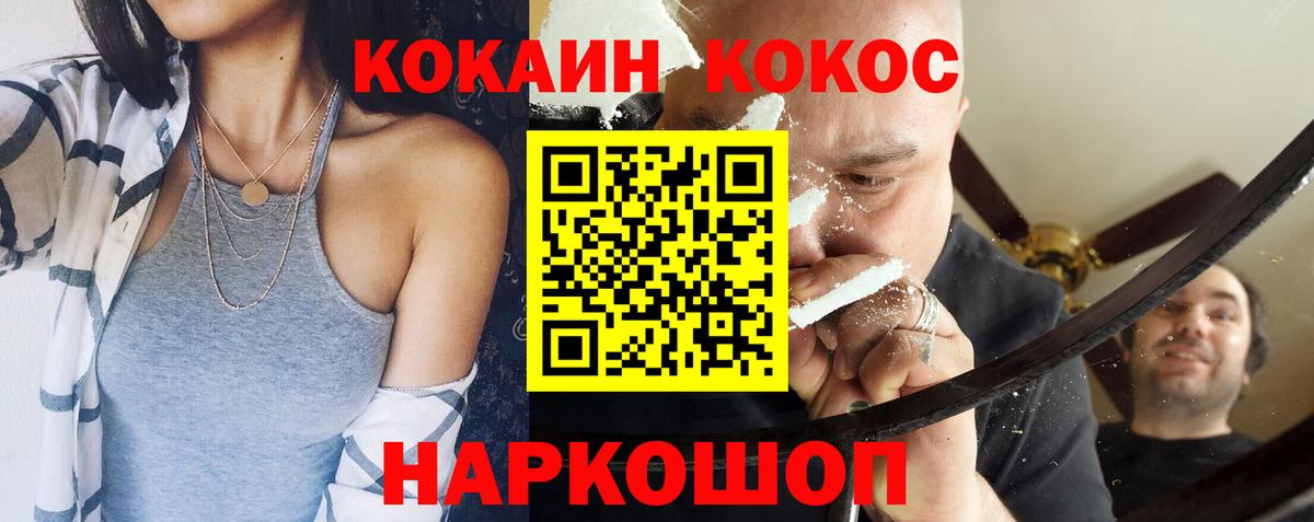 Кокаин FishScale Зерноград