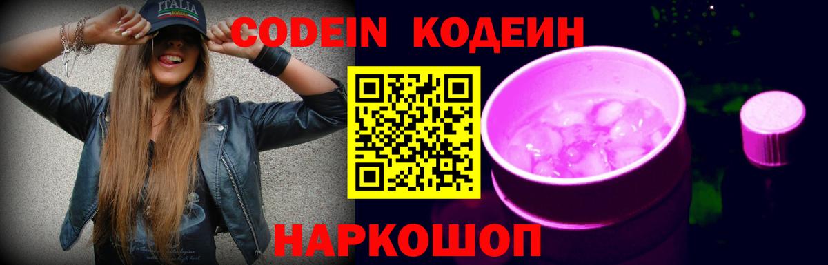 Кодеиновый сироп Lean напиток Lean (лин)  Кодеиновый сироп Lean Purple Drank  Вход с VPN  Зерноград 