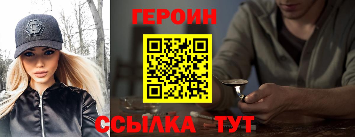 Героин  Вход с VPN  Зерноград  ГЕРОИН Heroin 