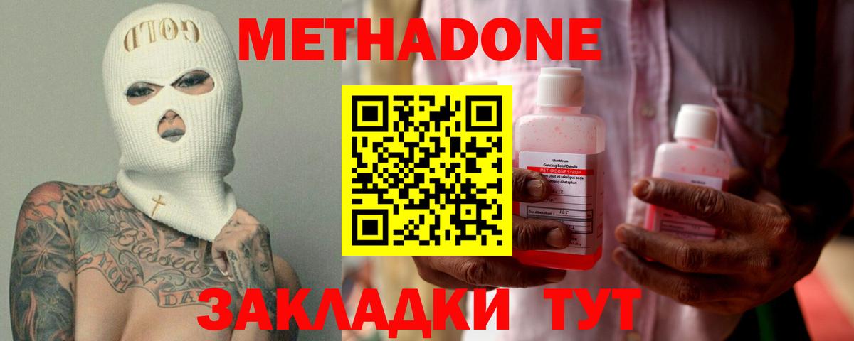 Метадон methadone  Вход с VPN  мега ТОР  Зерноград 