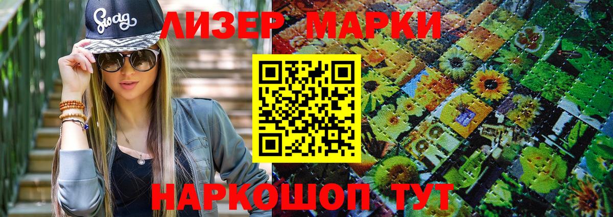 Марки NBOMe  Марки 25I-NBOMe 1500мкг  Вход с VPN  Зерноград 